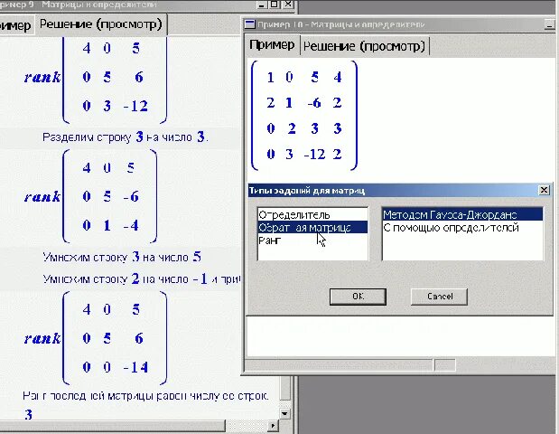Калькулятор матрица с подробным решением