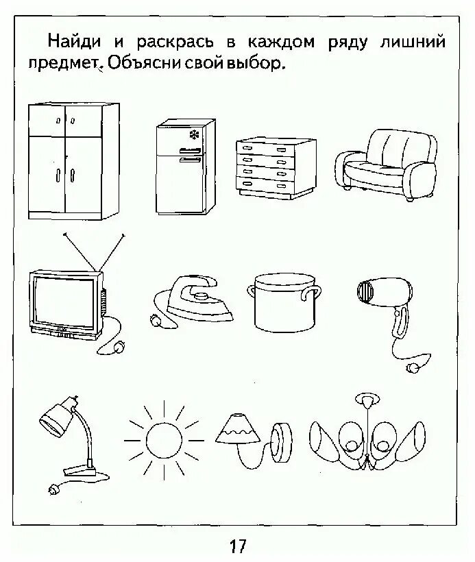 Занятие по окружающему миру мир предметов. Ознакомление с окружающим миром в подготовительной группе. Бытовые электроприборы для детей. Занятие по окружающему миру мир предметов. Электрические приборы для дошкольников.