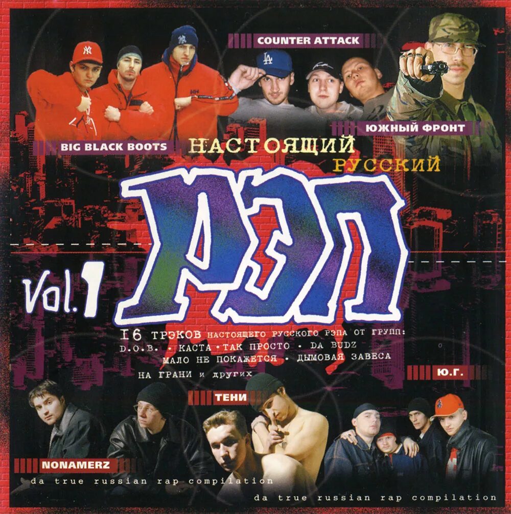 Белые братья группа. Рэп нулевых. Рэп нулевых. Русский рэп 2003. Гуф 2006.