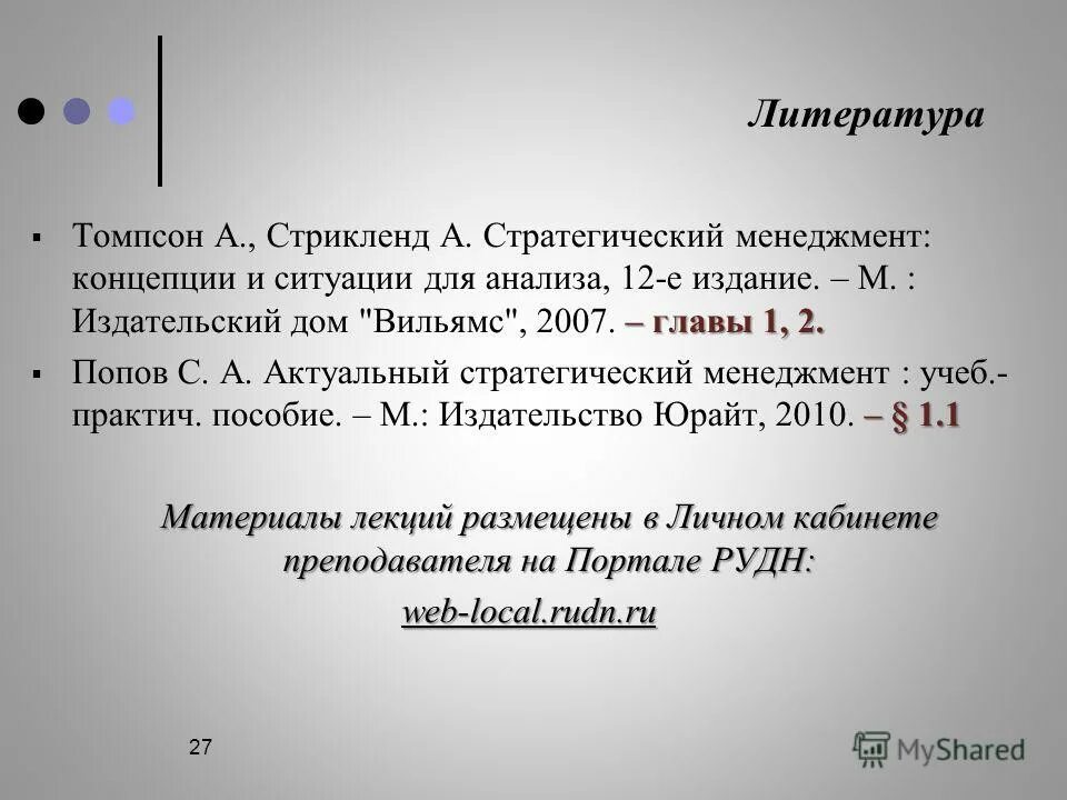 Томпсон и стрикленд стратегический менеджмент. Томпсон и стрикленд стратегический менеджмент. Стрикленд стратегический менеджмент. Стрикленд стратегический менеджмент. Стрикленд стратегический менеджмент.