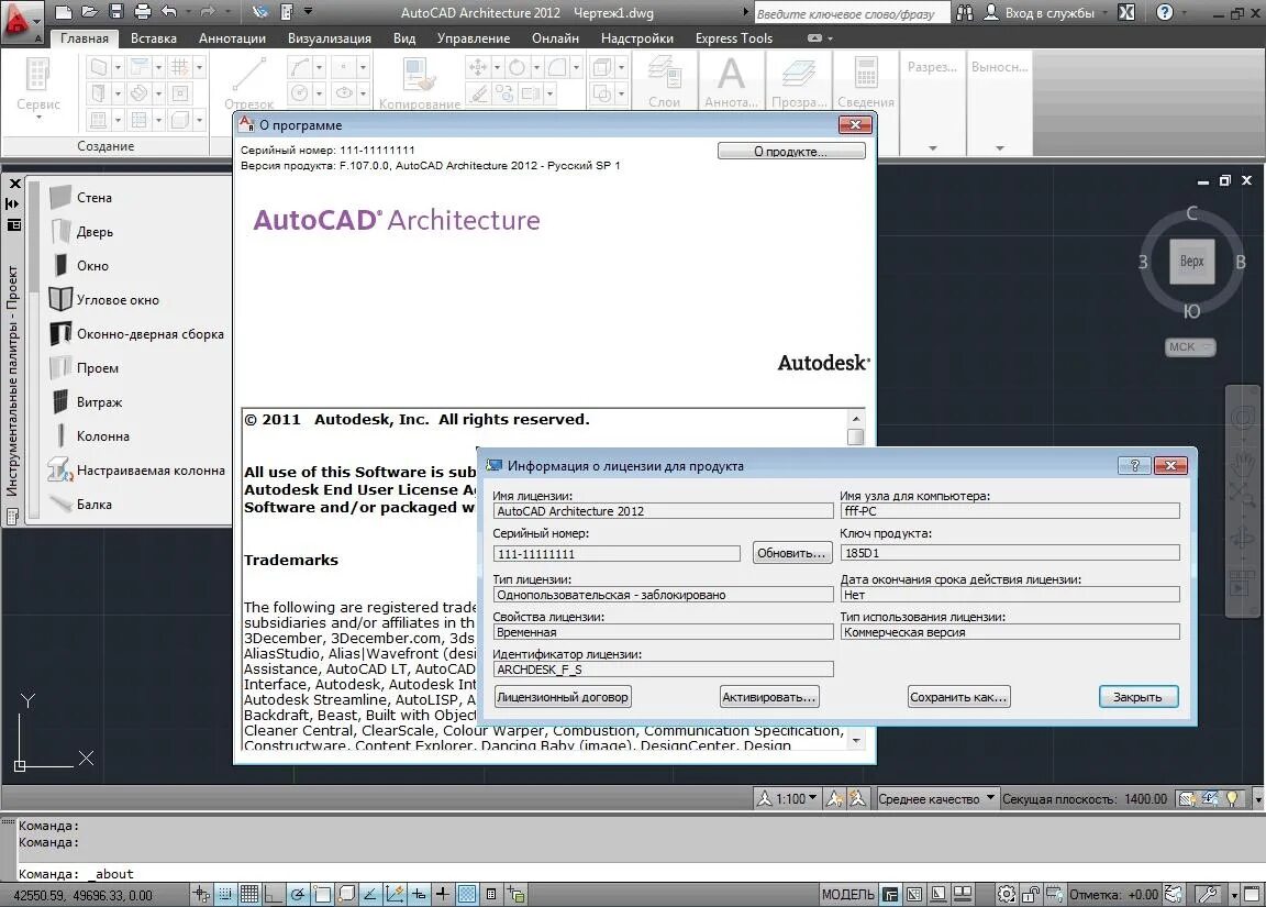 Автокад ошибка лицензии. Серийный номер autodesk_architecture_2012. autocad настройки лицензии. autocad architecture лицензия фото. диспетчер внешних ссылок автокад странный.