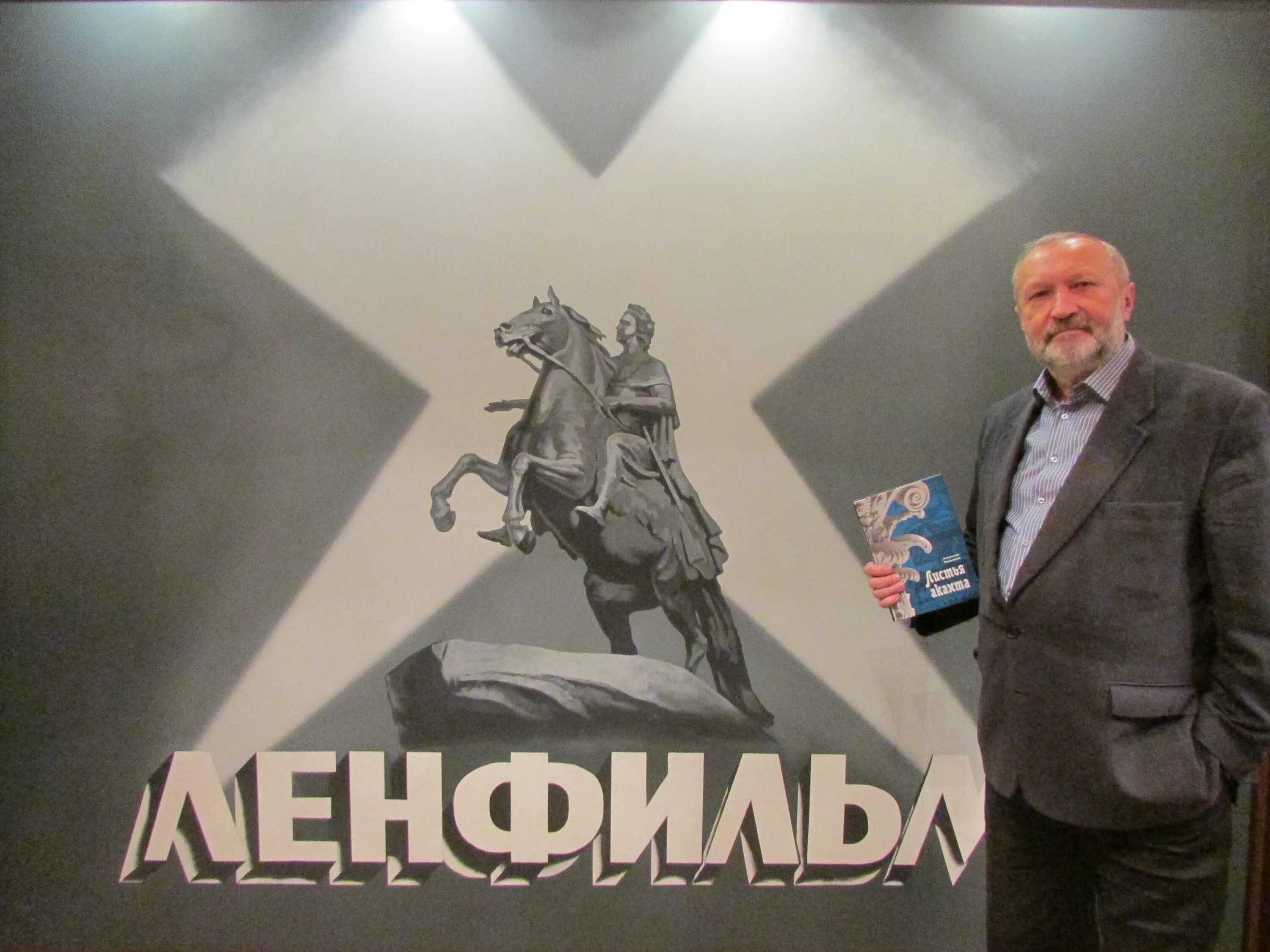 Директор ленфильма щербаков. Эдуард пичугин ленфильм. 5 павильон ленфильма. Совет директоров ленфильм. Зам начальника спб сву.