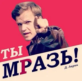 Про мразей