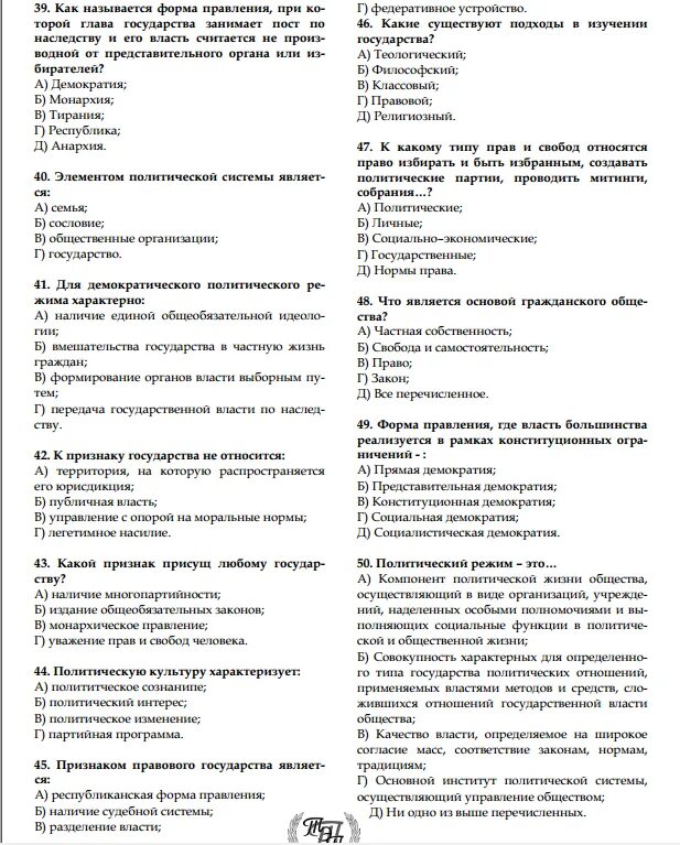 Тест по теме социология 11 класс. Тест по социологии. тест по социологии с ответами. самостоятельная работа по социологии с ответами.