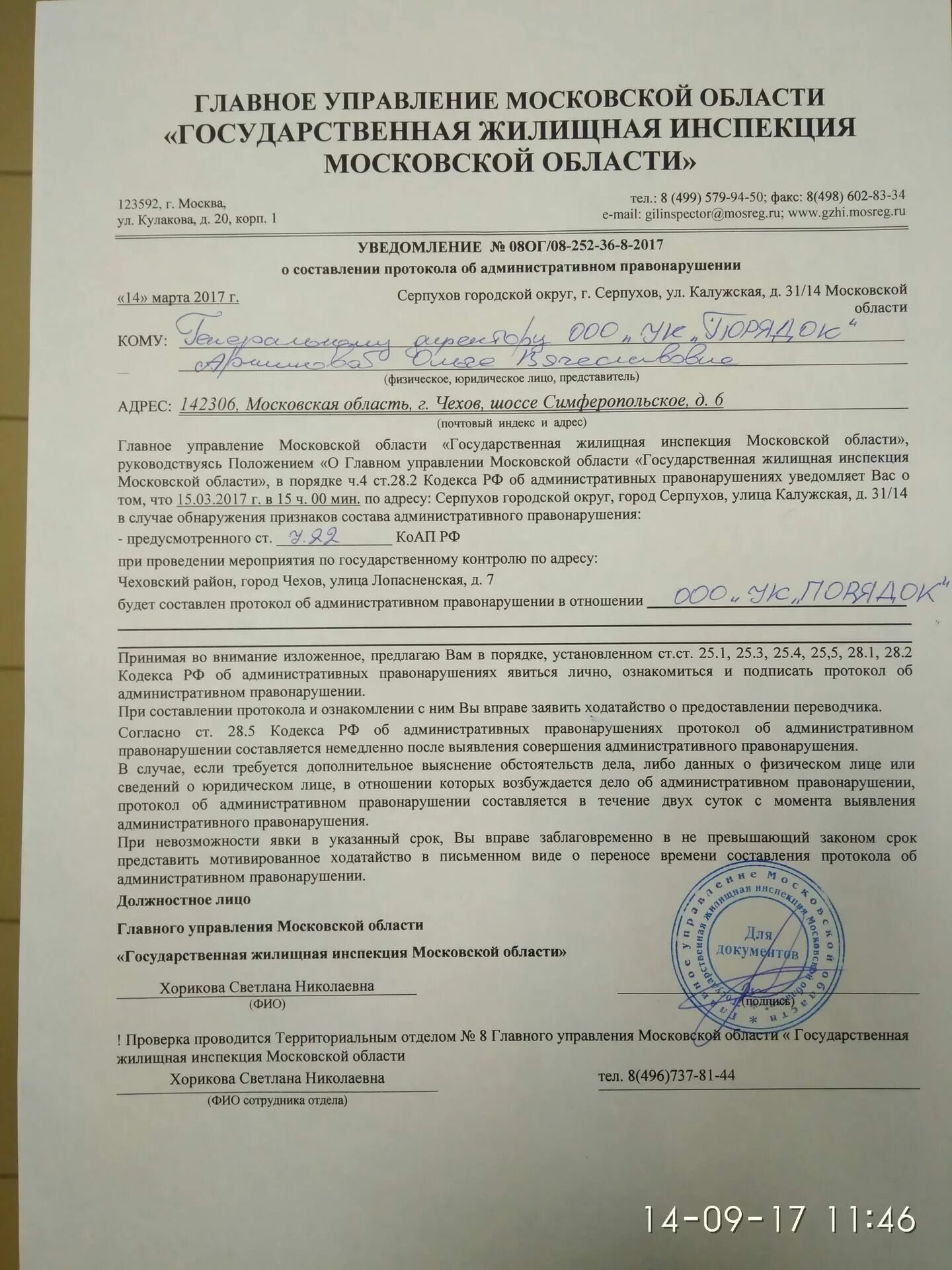 8.2 кто составляет протокол. Уведомление о составлении протокола. Протокол на должностное лицо. Уведомление о составлении административного протокола. Протокол об административном правонарушении.