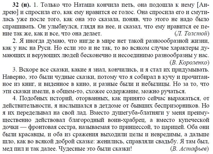 Русский язык 10 класс гольцова. Русский язык 10 класс гольцова. Русский язык 10 класс номер 32. Русский язык 10 класс гольцова. Русский язык 10 класс гольцова номер 228.