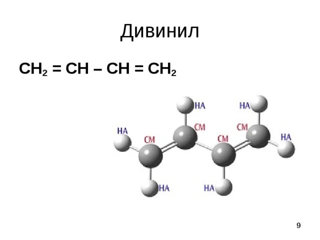 Бутадиен 2 формула. Бутадиен 2 формула