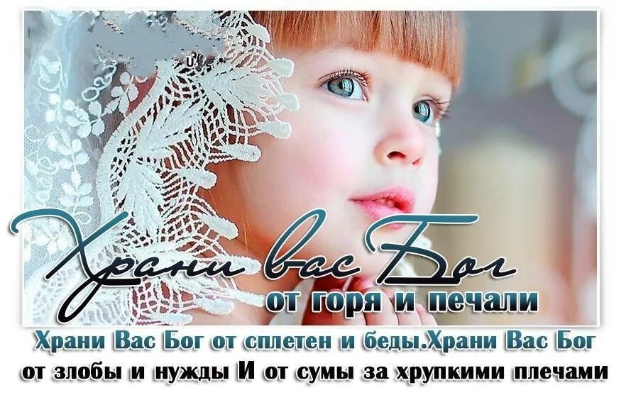 Открытка храни тебя господь. Хрони госпожьмоих детей. Богородица храни. Открытку с господом бесплатно. Храни господь.