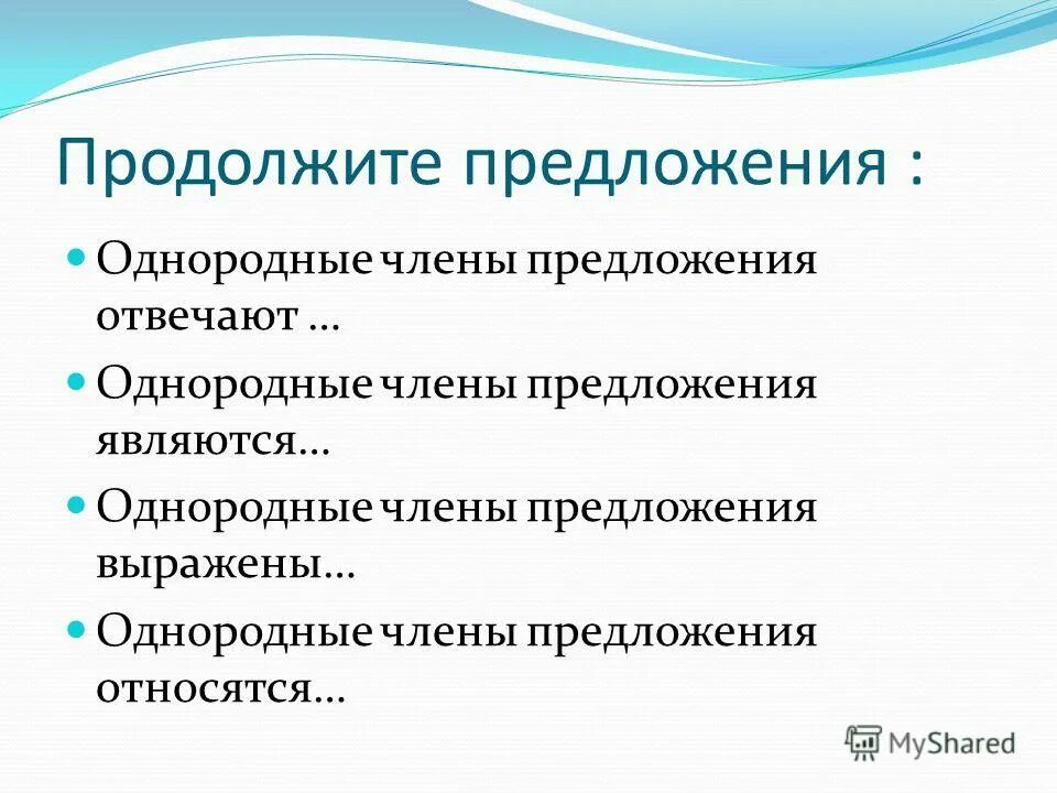 разбор односоставного предложения.
