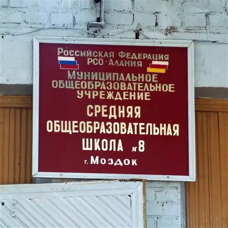 Моздок школа 8. Мбоу сош 8 моздок расписание. Учителя школы №3 мохдок. Расписание занятий в классе. Расписание 8 школы в моздоке.