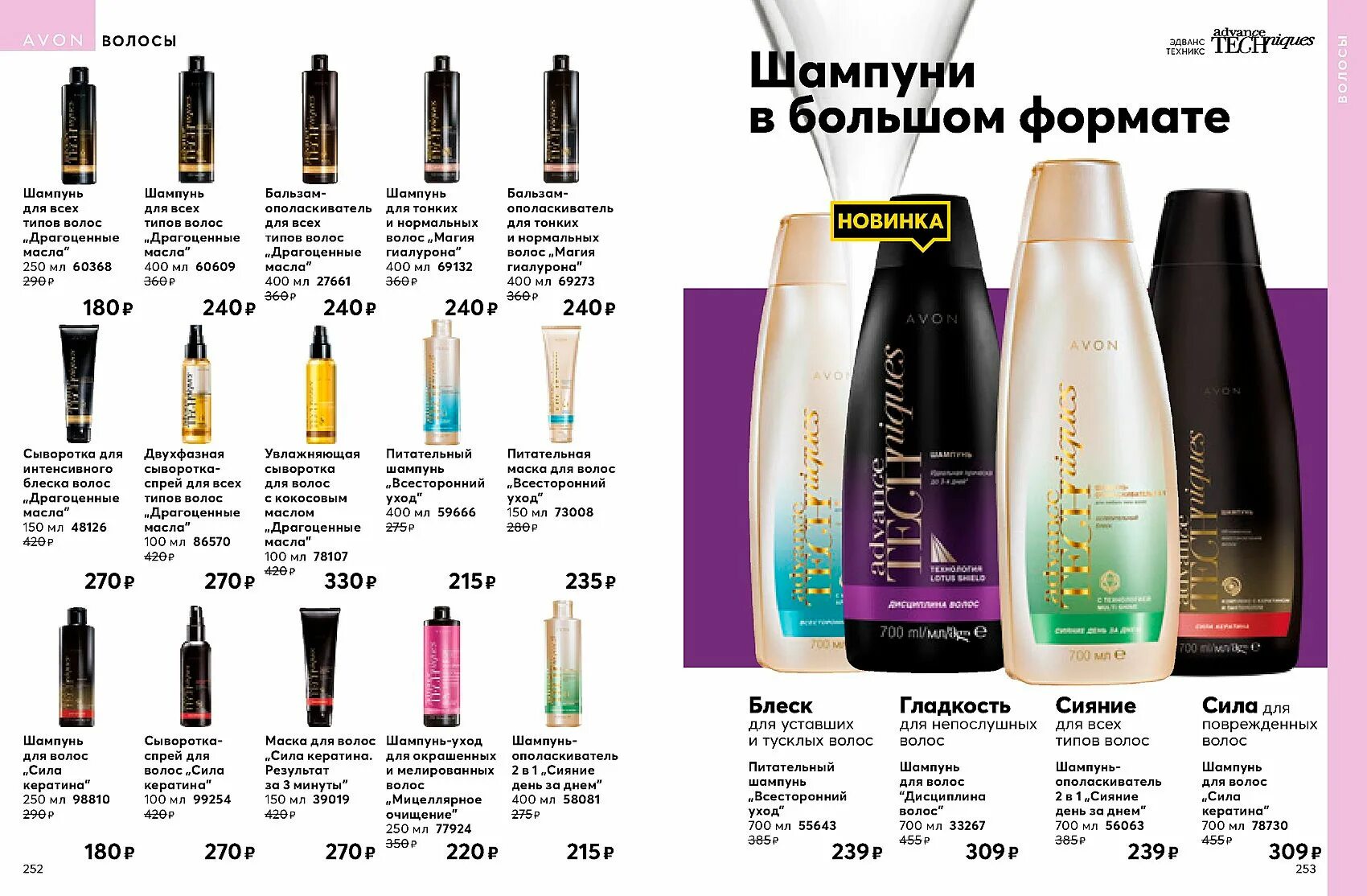 Avon page page. Эйвон 16. каталог эйвон 2019. avon каталог 2019. журнал avon.