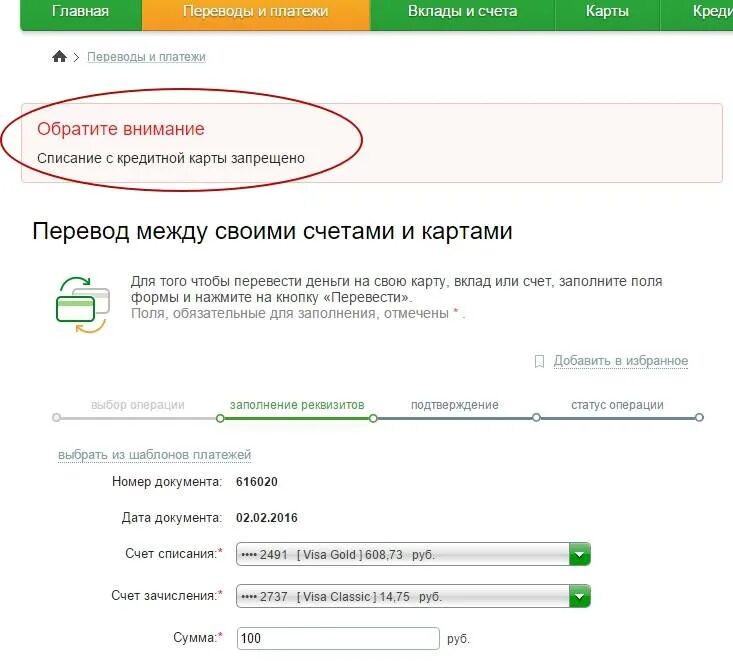 Можно ли переводить с кредитной карты сбера. Перечисление на банковскую карту. Cgbcgfybt c rfhns. Переводить деньги с карты на карту. Перевести с карты на карту без комиссии.