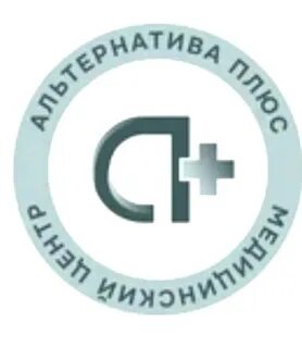 Альтернатива плюс