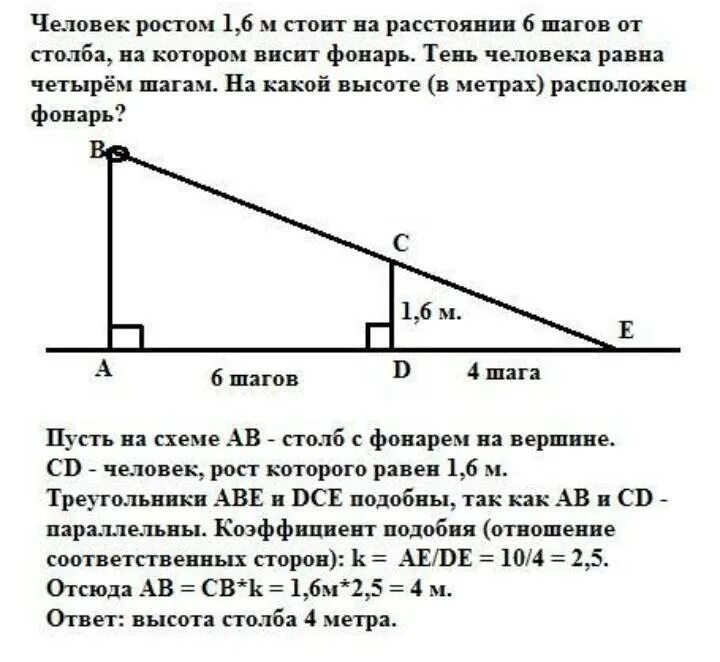 Человек рост которого составляет. Человек ростом 1,5 м на расстоянии 6 м от столба. Тень от столба. Человек ростом 1.6 м. Рост человека 1.