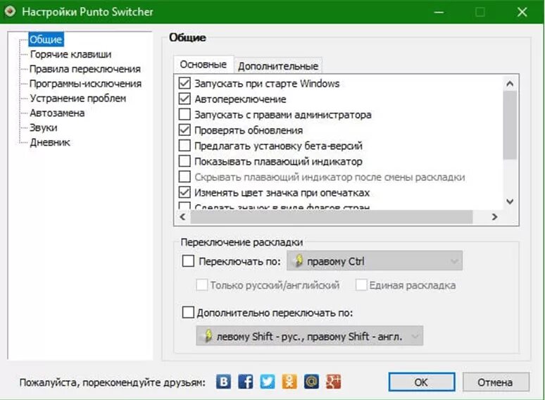 Punto Switcher. Программа punto Switcher.. Прога для переключения раскладки клавиатуры. Punto Switcher последняя версия.