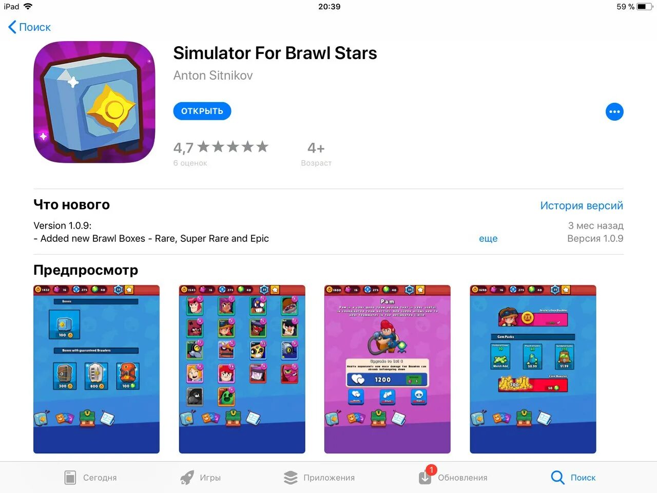 Нулс браво 2023. Симулятор ящиков Браво старс. Brawl Stars IOS. Brawl Stars app Store. Симулятор открытия ящиков.