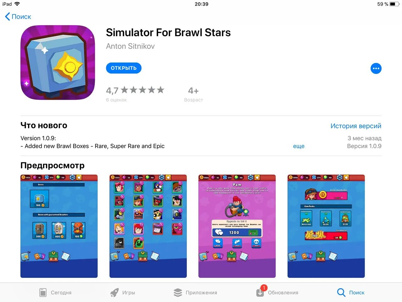 Симулятор ящиков Браво старс. Brawl Stars IOS. Brawl Stars app Store. Симулятор открытия ящиков. Нулс бравл последняя версия 5 плей