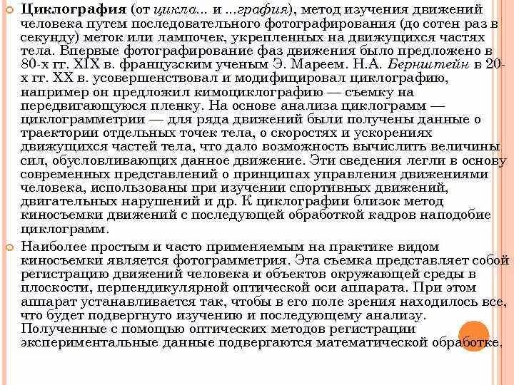 Фрэнк банкер гилбрет 1868-1924. Фрэнк гилберт светографика. Метод циклографии бернштейна. Видеоанализ движений. Циклография процедура.