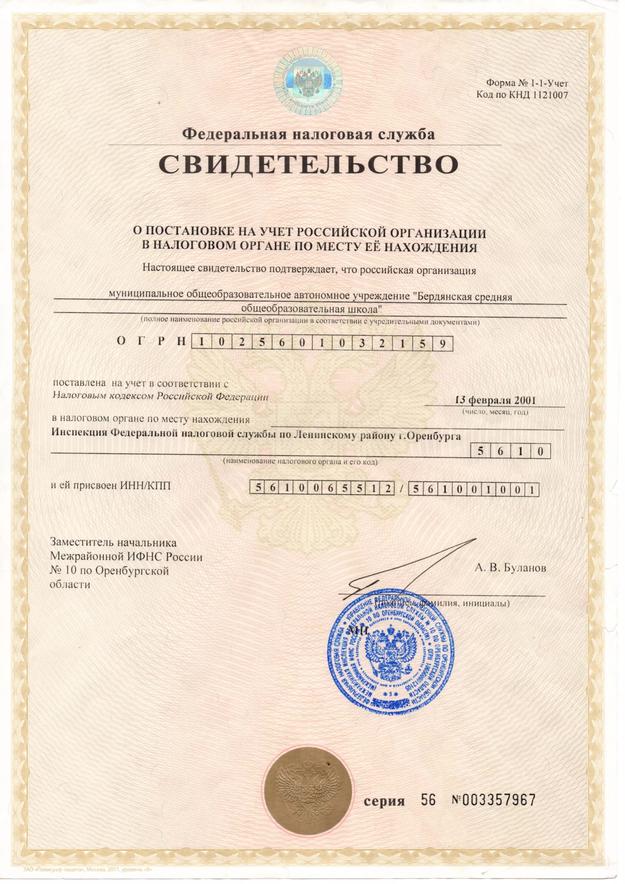 Налоговый орган по месту учета. Уведомление о регистрации юридического лица. Свидетельство о пастановке на учёт. Налоговые органы наделены правами которые закреплены. Место нахождения учета код для ип в декларации по усн.