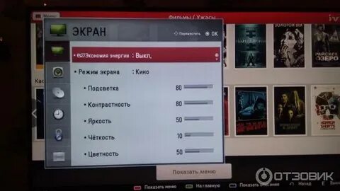 Яркость на телевизоре lg