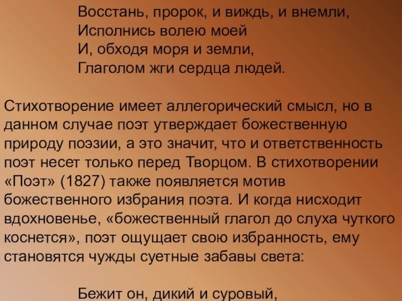 Внемли моим словам. Восстань пророк и виждь. Восстань, пророк, и виждь, и внемли,исполнись. Пророк Пушкин Восстань пророк и виждь. Виждь и внемли.