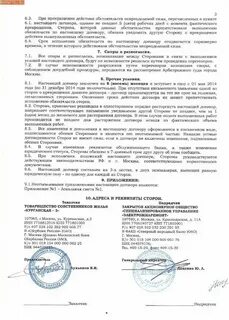 Пример закрытого договора