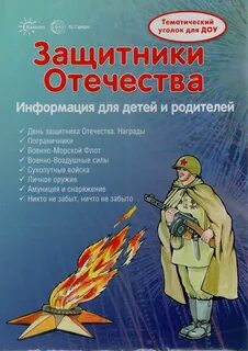 Произведение о защитниках родины