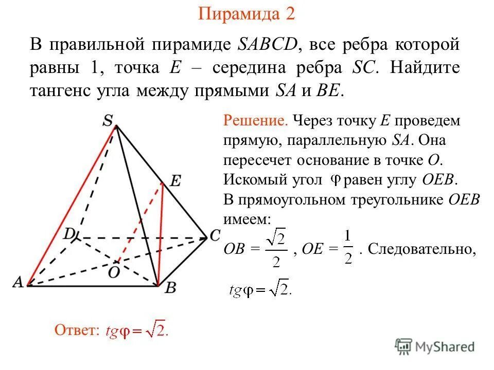 в правильной четырехугольной пирамиде все ребра равны. построение сечения четырехугольной пирамиды. искомый угол это в геометрии. найдите угол между sc и bd. нахождение угла между вектором и плоскостью.