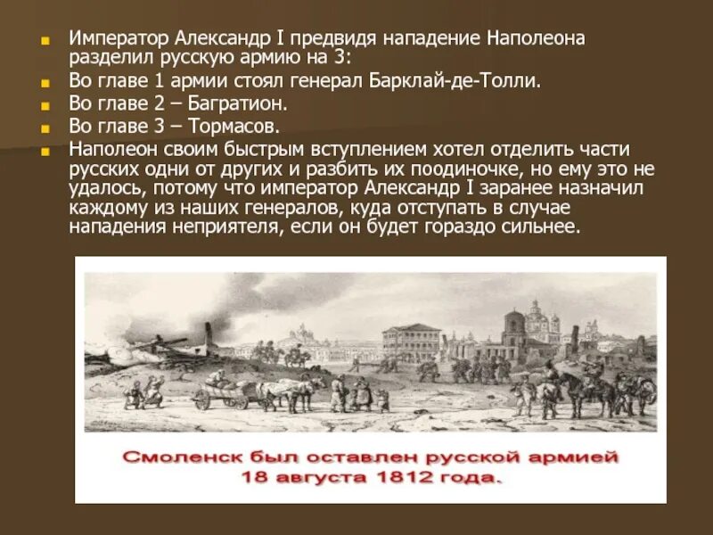 Причины нападения. Причины нападения Наполеона на Россию в 1812. Причины нападения наполеоновской армии на Россию. Во главе войска стоял.