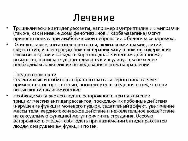 Сидит антидепрессантах. Схема лечения депрессии препараты. Схема лечения депрессии амитриптилином. Схема терапия депрессии. Схема приема амитриптилина при депрессии.