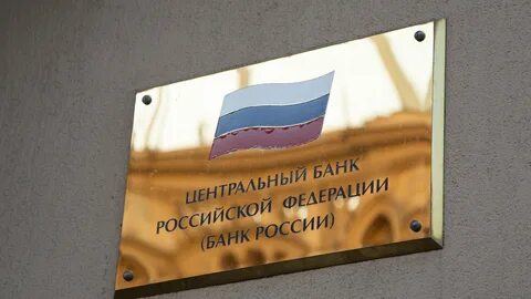 Центральный банк ключевая