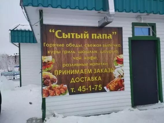 Сытый папа сайт. Кафе Сытый папа. Сытый папа меню. Роллы Сытый папа Углич. Сытый папа Иркутск.