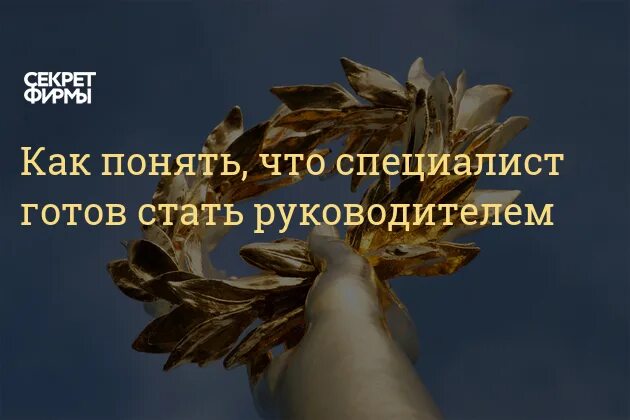 Почему я стал руководителем. Почему я стал руководителем