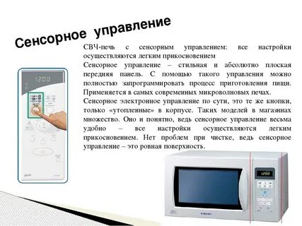 Функции микроволновки