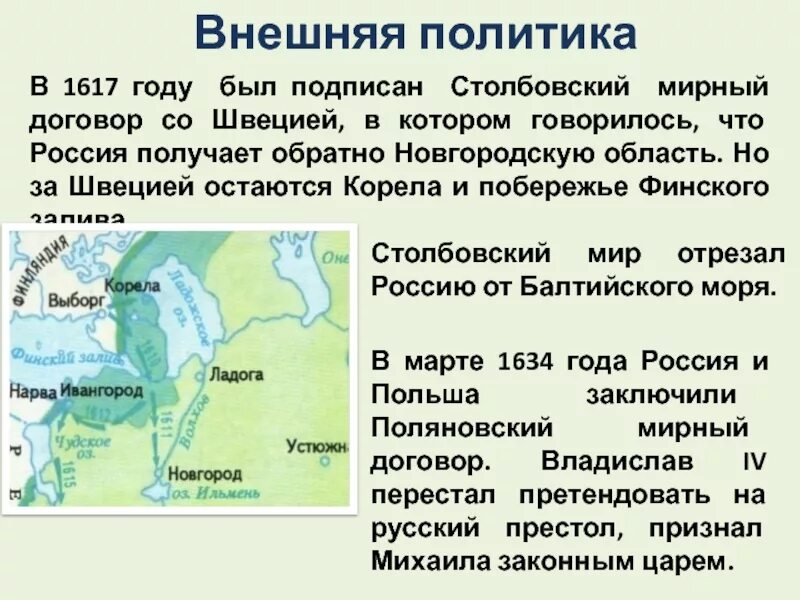 В 1617 был подписан