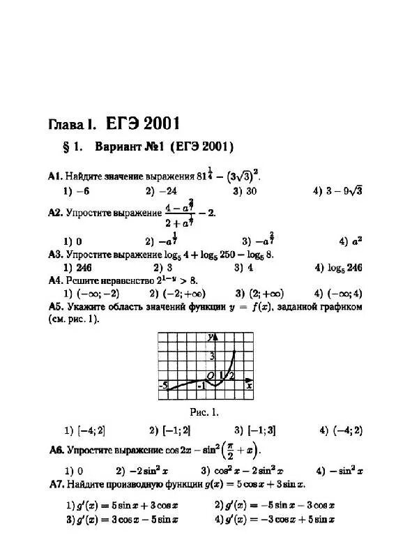 Вариант 2001. Егэ 2001.
