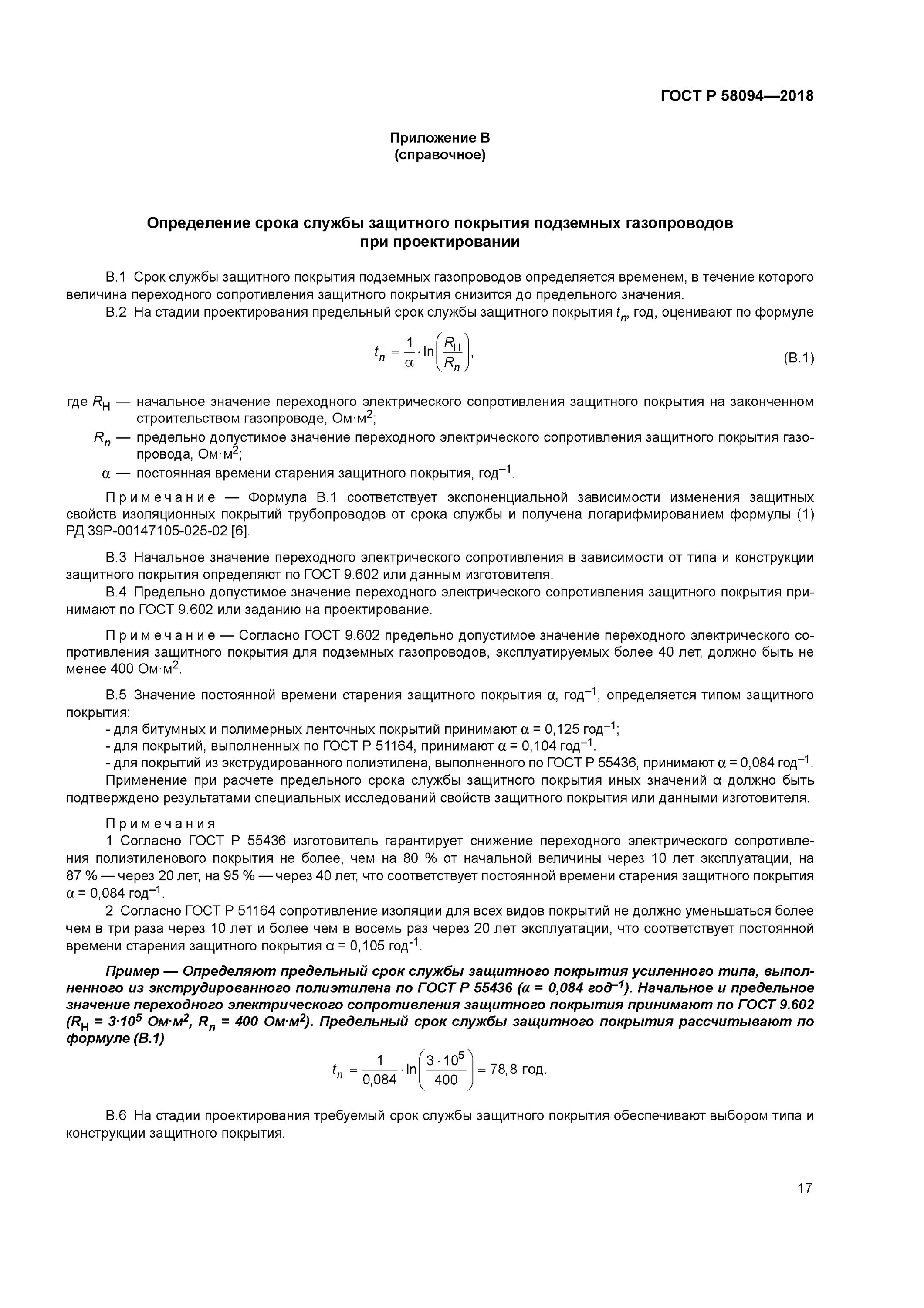 Условия эксплуатации трубопроводов. Срок службы стального надземного газопровода. Периодичность технического осмотра подземных газопроводов. Срок службы внутреннего газопровода. Технический регламент о безопасности сетей газопотребления.