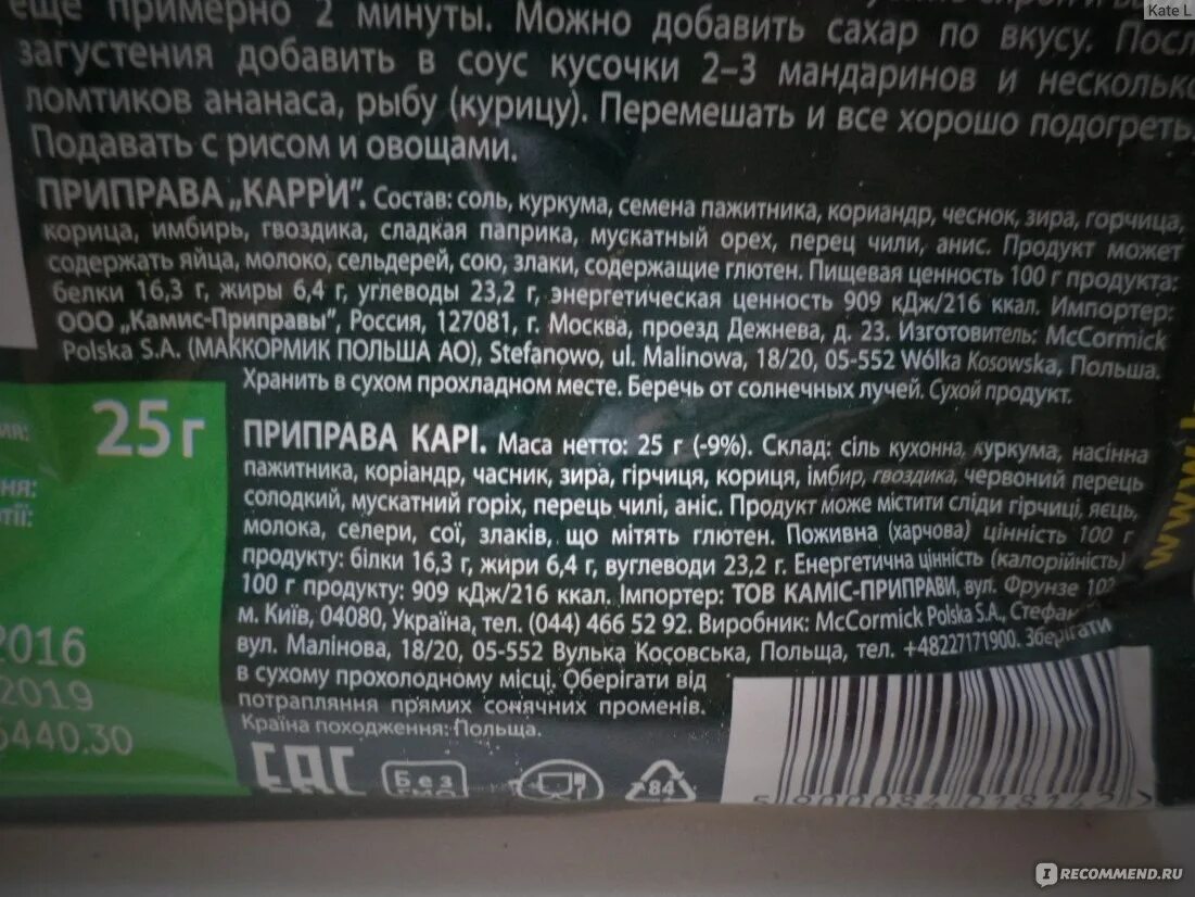 Приправа карри камис состав. Специя карри камис состав. Карри специя состав. Приправа карри приправыч 15 гр. Приправа карри трапеза 15 г.