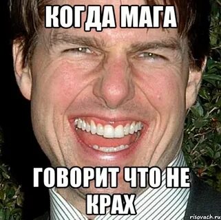 Мага скажи маге