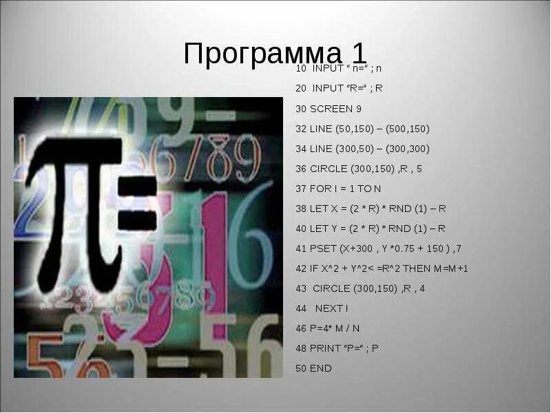 Чему равно значение числа п. 500 цифра числа пи. последние 4 числа пи. бесконечный расчёт числа пи. число пи грубо.