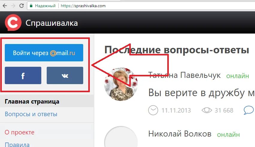 спрашка. ру. спрашивалка вопросы и ответы моя страница. спрашивалка вопросы ответы комментарии. поиск.