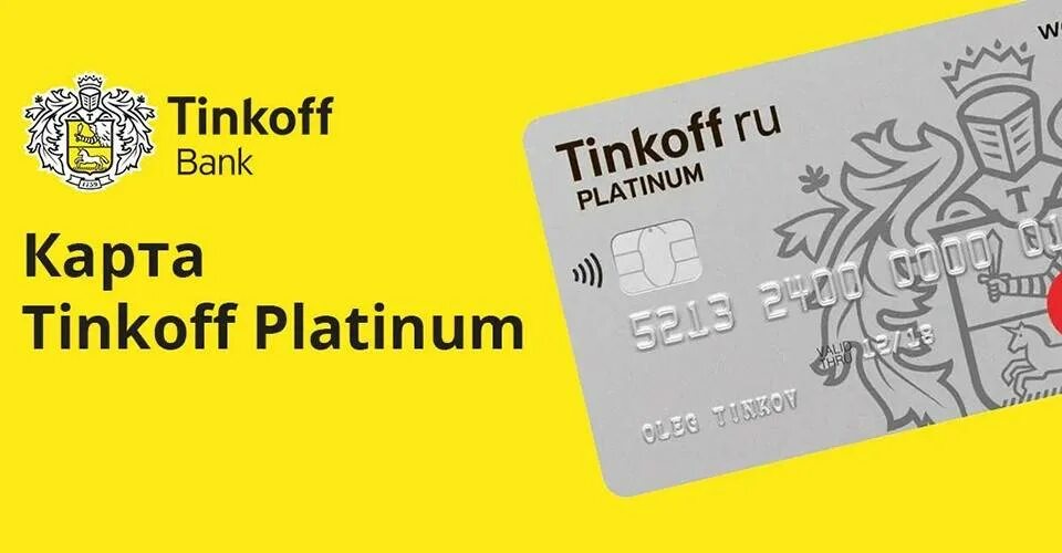 Tinkoff casino. Безымянная карта тинькофф платинум. Кредитная арта тинькоф. Кредитная карта тинькофф. Кредитная карта тинькофф платинум.