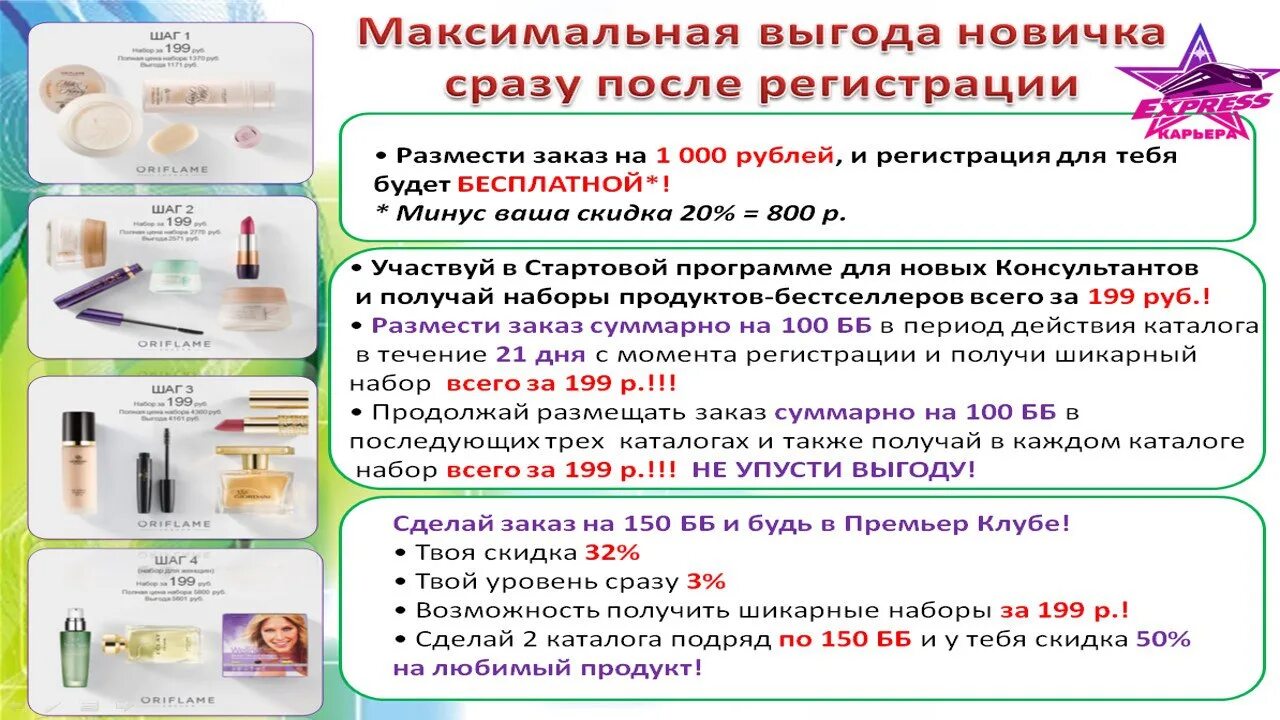 1 199 в рублях. Данные для регистрации в Орифлейм. Орифлейм делаем заказы. Орифлейм выгода для новичков. Зарегистрироваться в Орифлейм.