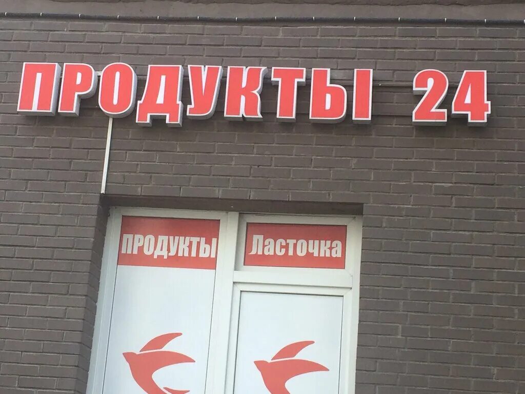Электропоезд ласточка синара. Баннер с ласточками. Ласточка эс2. Магазин ласточка автозапчасти. Ласточка электропоезд ржд.