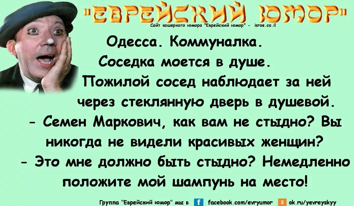 Анекдоты про евреев. Анекдоты еврейские свежие 2023. Одесские анекдоты свежие. Смешные еврейские анекдоты. Анекдоты про евреев.