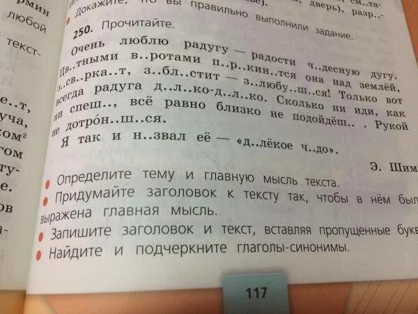 Прочитайте предложения запишите их заменяя выделенные. Вставь глагол на русском в предложение. Прочитай Найди в тексте глаголы. Найди в тексте все существительные.