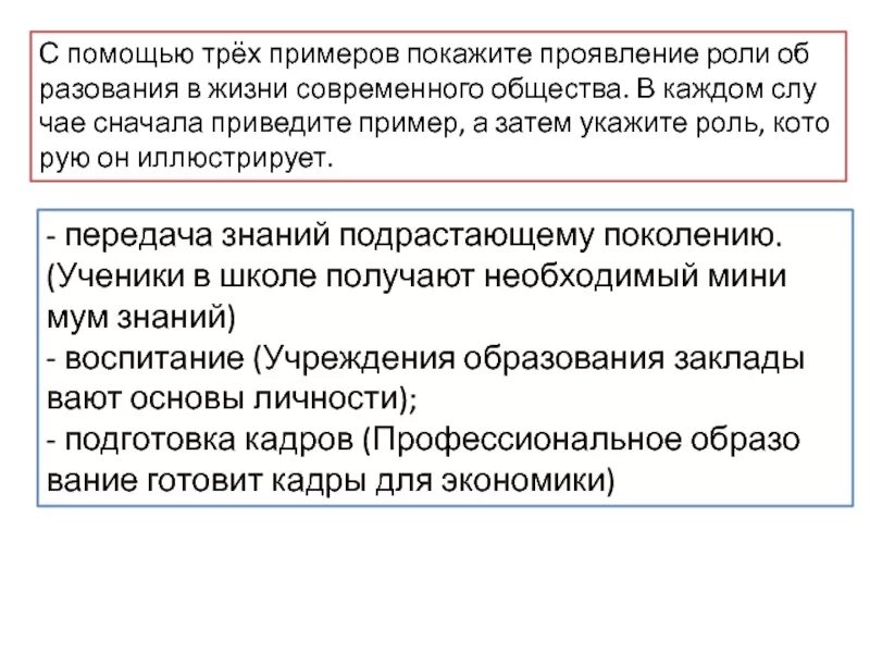 Примеры роли образования в жизни. Роль образования в жизни общества. Роль образования в жизни человека. Роли образования в жизни современного общества. Роль образования в жизни человеческого общества-.