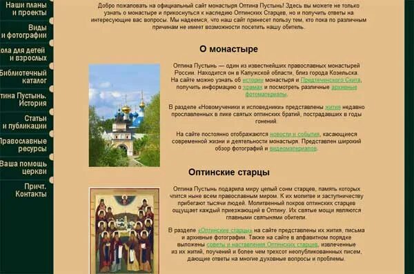 оптина пустынь монастырь расписание богослужений