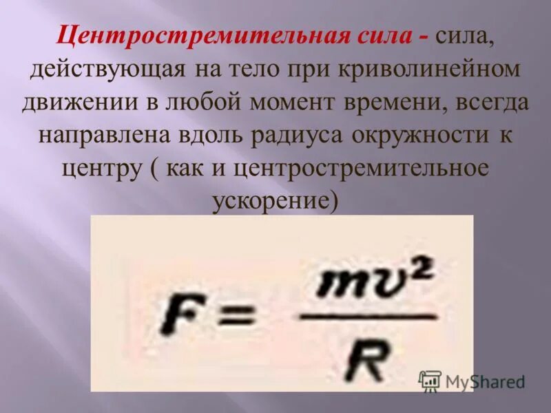 Как изменится центростремительное