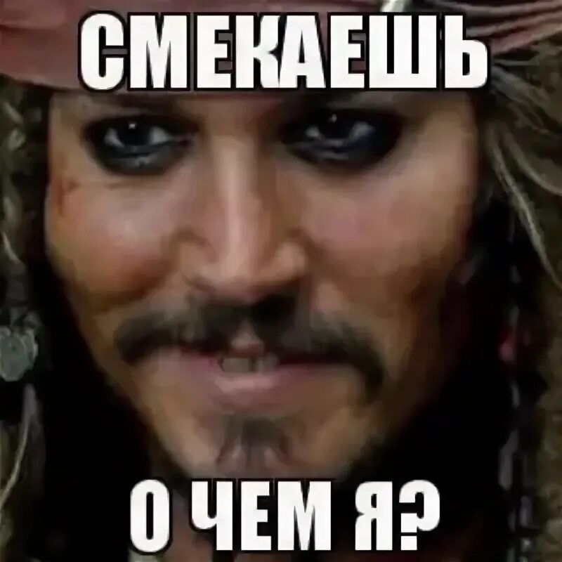 Что значит смекнули. Что значит смекнули